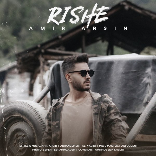 دانلود آهنگ ریشه